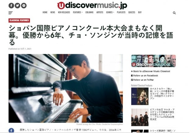 쇼팽 콩쿠르를 계기로 일본에서 관심이 커진 피아니스트 조성진/유디스커버뮤직 홈페이지 캡처