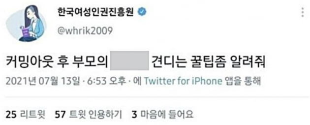 지난 7월 13일 한국여성인권진흥원 공식 트위터에 올라온 게시물. / 사진=진흥원 트위터 캡처