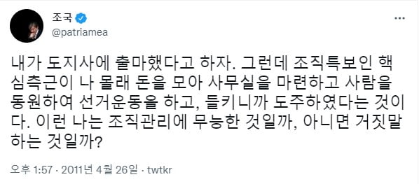 조국, 10년 전 이낙연·이재명 저격?…'내가 출마했다면' 트윗