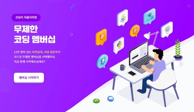 온라인 코딩 교육 서비스 ‘코드잇’ 100억원 시리즈 B 라운드 마무리 ‘눈앞’