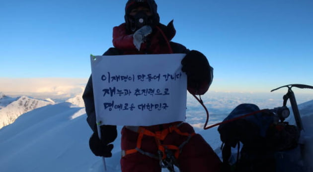 조철희 등반대장이 이재명 경기도지사 지지 3행시를 공개했다. / 사진=이재명 캠프