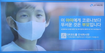 "아동학대 근절 앞장"…JT저축은행, 대국민 캠페인 나선다