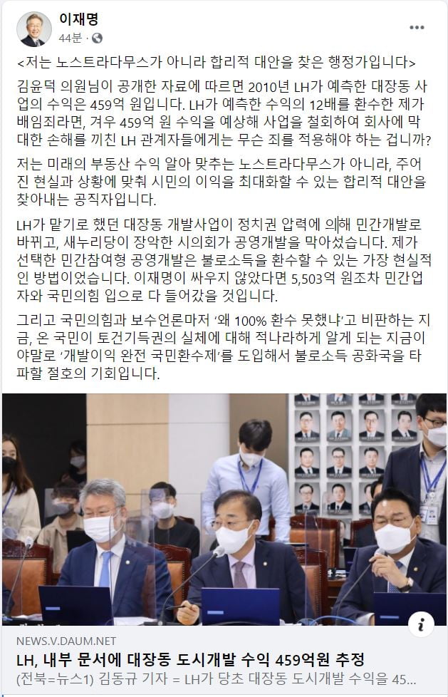 이재명 경기지사의 페이스북 페이지 캡처.