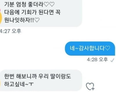 '차라리 주작이었으면…' 초등생과의 조건만남 후기 '경악'