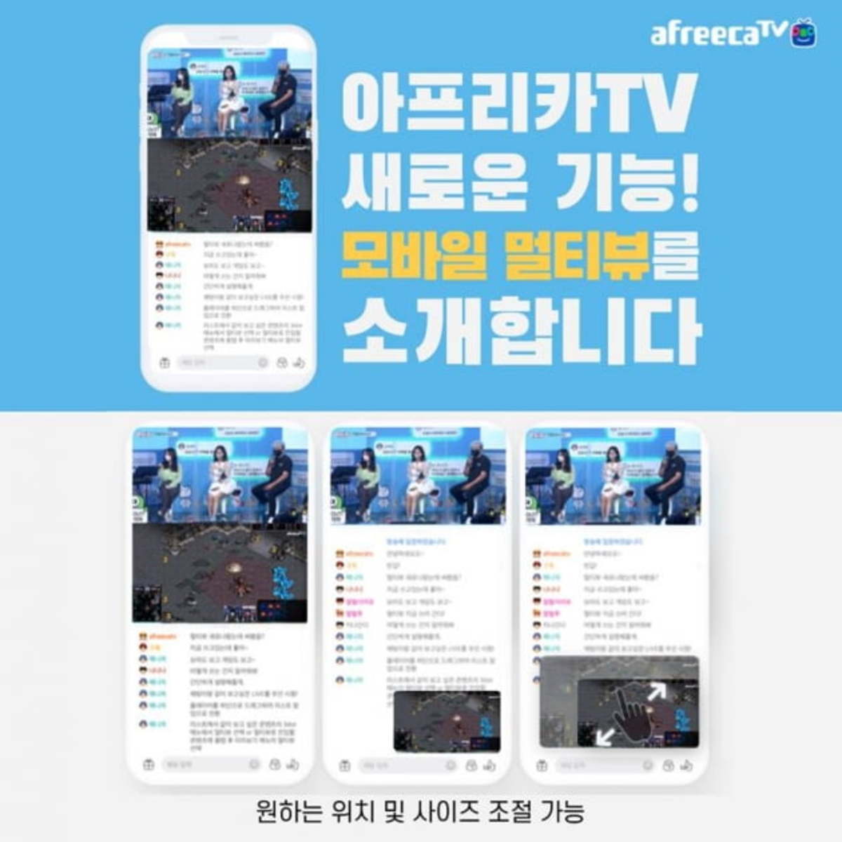 아프리카Tv 2개의 라이브 방송 동시 즐기는 모바일 멀티뷰 기능 도입 | 한경닷컴