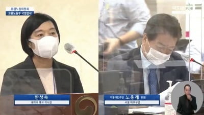 네이버 한성숙 "괴롭힘 인지 못해"…노웅래, 위증 처벌 언급