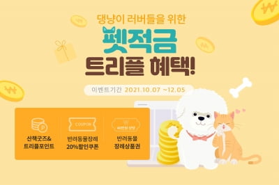 부산은행, 1500만 반려동물 가족을 위한 '펫적금' 가입 이벤트