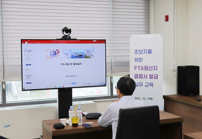 세종FTA활용센터, 원산지증명서 발급 실무 교육 개최