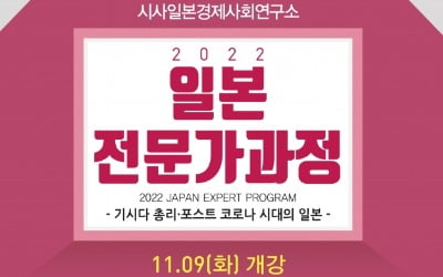 국내유일 민간 '일본전문가과정' 출범…"日 바로알기 초점"