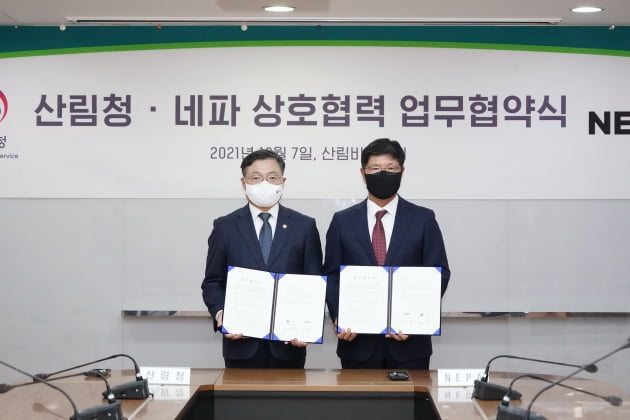 산림청, 네파와 세계산림총회 성공 개최 업무협약