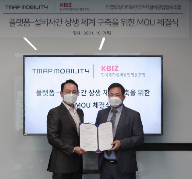 양성우 티맵모빌리티 MOD2 그룹장(사진 왼쪽)과 김호정 한국주차설비공업협동조합 이사장이 플랫폼사-설비사간 상생 체계 구축을 위한 업무협약(MOU)을 체결하고 있다.  티맵모빌리티 제공