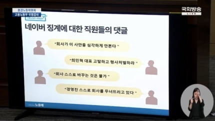 [사진=국회방송 캡처]