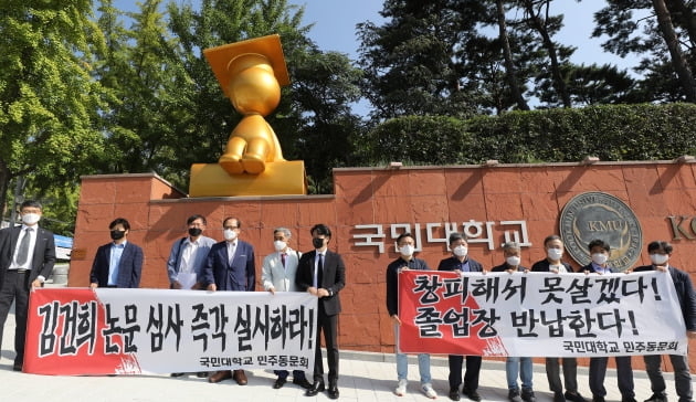 윤석열 전 검찰총장 배우자 김건희씨의 박사학위 논문 '본조사 불가' 입장에 항의하는 국민대 동문들이 지난 1일 오전 서울 성북구 국민대 정문 앞에서 졸업장 반납 취지를 설명하고 있다.  /뉴스1.