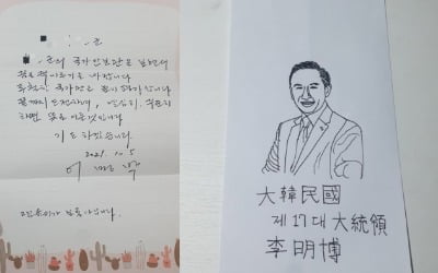 "당신의 진정한 팬"…학생에 응답한 'MB 옥중편지' 눈길