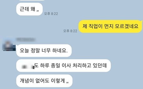 운전기사 A 씨가 회사 내 직원과 나눈 대화 중 일부