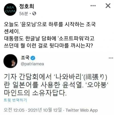 정호희 "조국 '윤모닝'으로 하루 시작…文도 한글날 담화에"