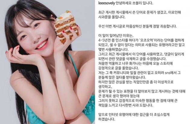 '페미 단어 사용 논란' 쏘블리 /사진=인스타그램 