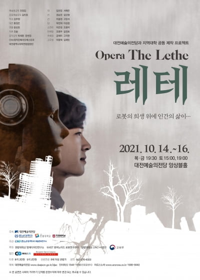 목원대, 대전예술의전당·지역대학과 창작오페라 레테 14일부터 공연