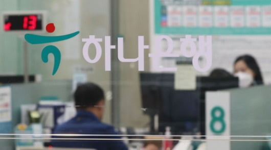 서울 중구 하나은행 본점 / 사진=연합뉴스