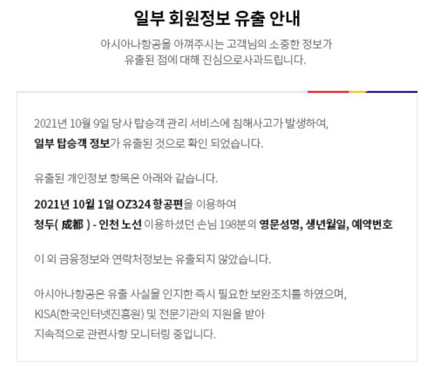 사진=아시아나 홈페이지 공지 캡쳐