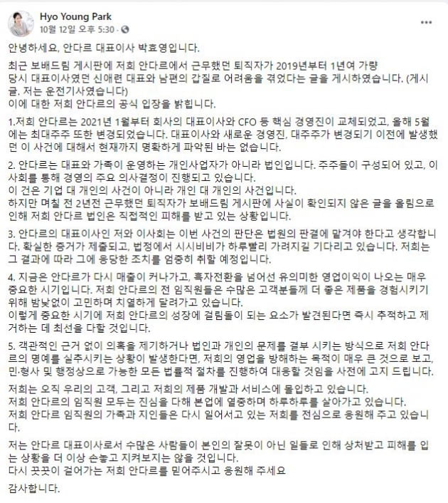 사진=박효영 안다르 대표이사 페이스북 캡쳐