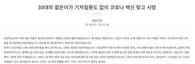 "건강했던 30대 외동아들, 백신 접종 후 세상 떠나"…靑 국민청원