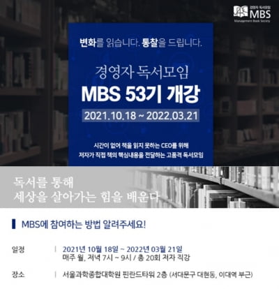 서울경영대학원 경영자독서모임 53기 18일 개강