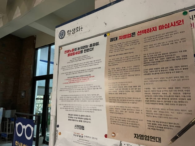 서울 서대문구 연세대 건물에 부착된 신전대협 대자보. 신전대협 제공.