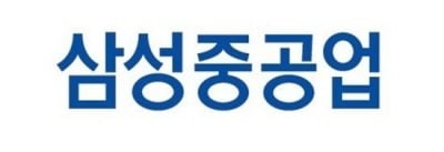 삼성중공업, 유라시아 지역 선주와 2조453억 규모 공급계약 체결[주목 e공시]