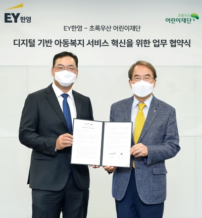 EY한영, 초록우산어린이재단과 디지털 아동복지 서비스 MOU