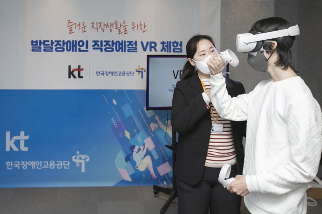 "직장생활 VR로 미리 연습"…KT, 발달장애인 지원 VR 콘텐츠 개발