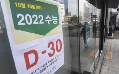 [포토] 2022 수능 30일 앞으로