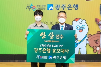 광주은행, '올림픽 양궁 3관왕' 안산 홍보대사로 위촉