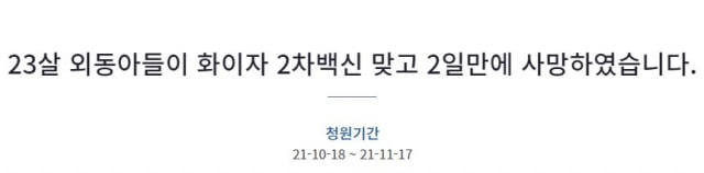 사진=청와대 국민청원 갈무리