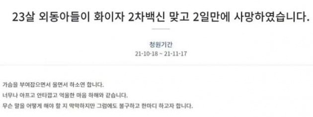 [사진=청와대 국민청원 게시판]