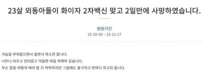 "CPA 준비하던 고대생 아들, 화이자 접종 후 사망했습니다"