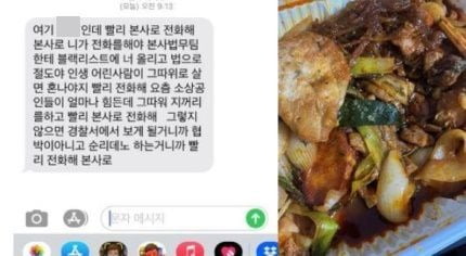 점주가 A씨에게 보낸 문자메시지(왼), A씨가 받았던 메뉴 / 사진 = 온라인 커뮤니티 캡처 