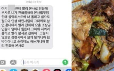 잘못 온 음식 환불했더니…"X발 닭 파니까 우습냐?" 막말 폭탄