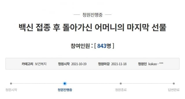 사진=청와대 국민청원 갈무리