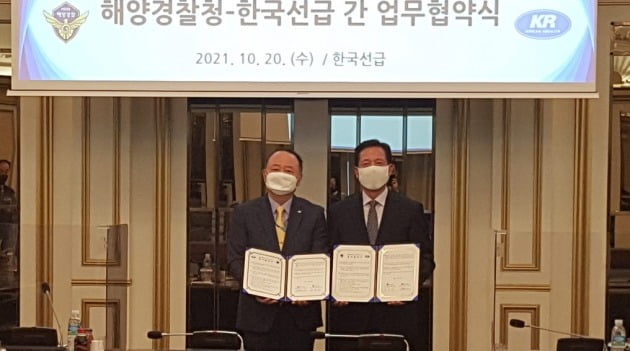 해양경찰청은 함정기술 전문성 강화를 위해 한국선급과 업무협약을 체결했다. 해양경찰청