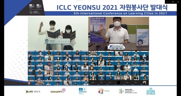  ICLC 행사에서 활동할 통역 안내 자원봉사단 온라인 발대식 장면. 연수구