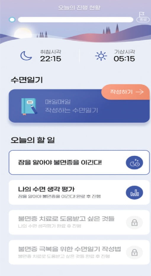 에임메드의 불면증 디지털 치료제 ‘솜즈’의 화면. 앱을 통해 불면증 환자의 행동을 중재 및 제한하고 교육훈련 프로그램을 제공한다.