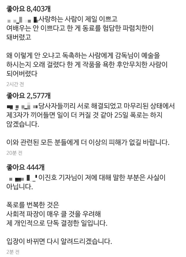 김선호 지인 주장 네티즌의 SNS 계정. 
