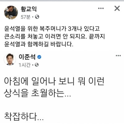 황교익 '착잡하다'는 이준석에 "윤석열과 끝까지 함께 하라" 조언