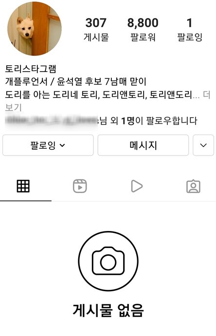 사과 논란 일파만파 … 윤석열 토리스타그램 사진 비공개 전환