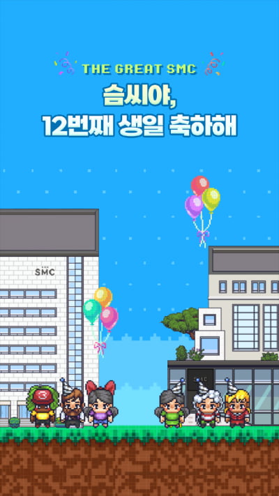 더에스엠씨그룹, 창립 12주년 메타버스 행사 '슴씨타운' 성료