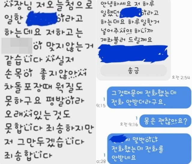 A 씨가 공개한 문자메시지. / 사진=온라인 커뮤니티 캡처