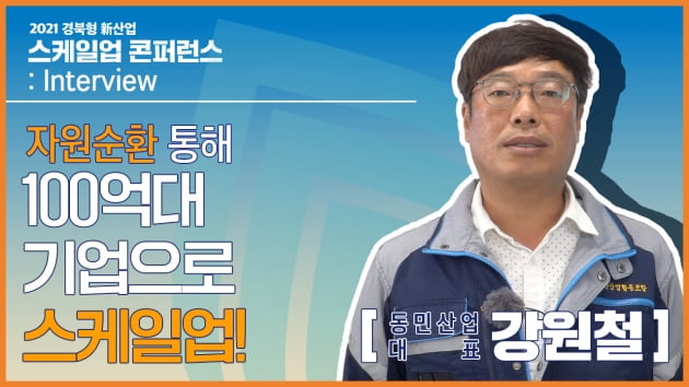 강원철 동민산업협동조합 대표