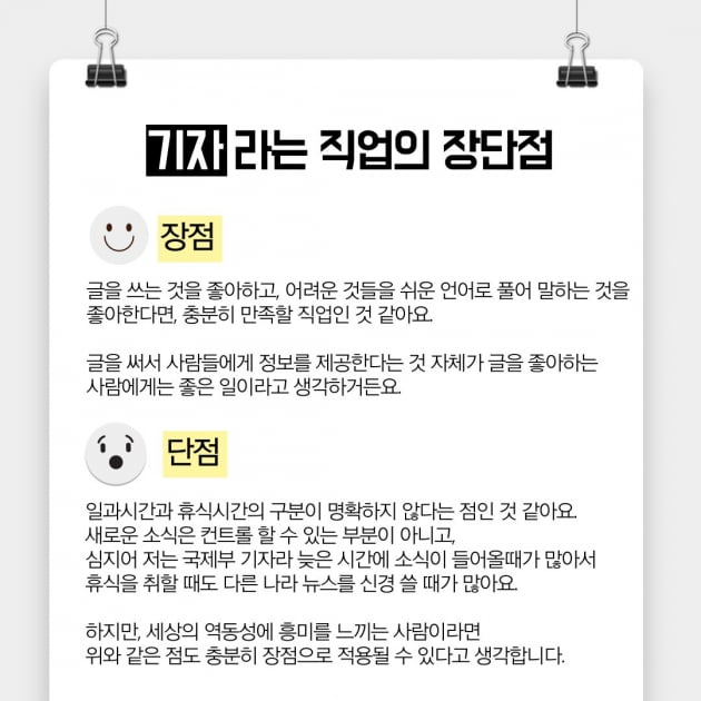 기자가 되기 위한 준비, 기자란 직업 장단점은 뭘까