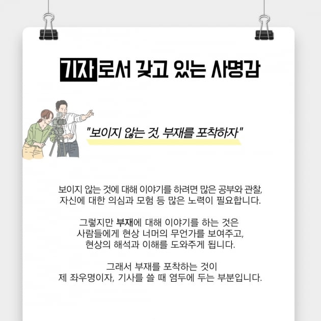 기자가 되기 위한 준비, 기자란 직업 장단점은 뭘까